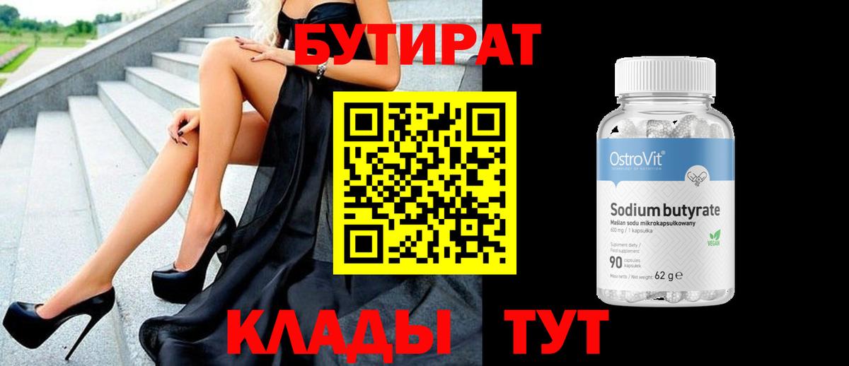Новокузнецк  Бутират  Вход с VPN  Бутират вода 