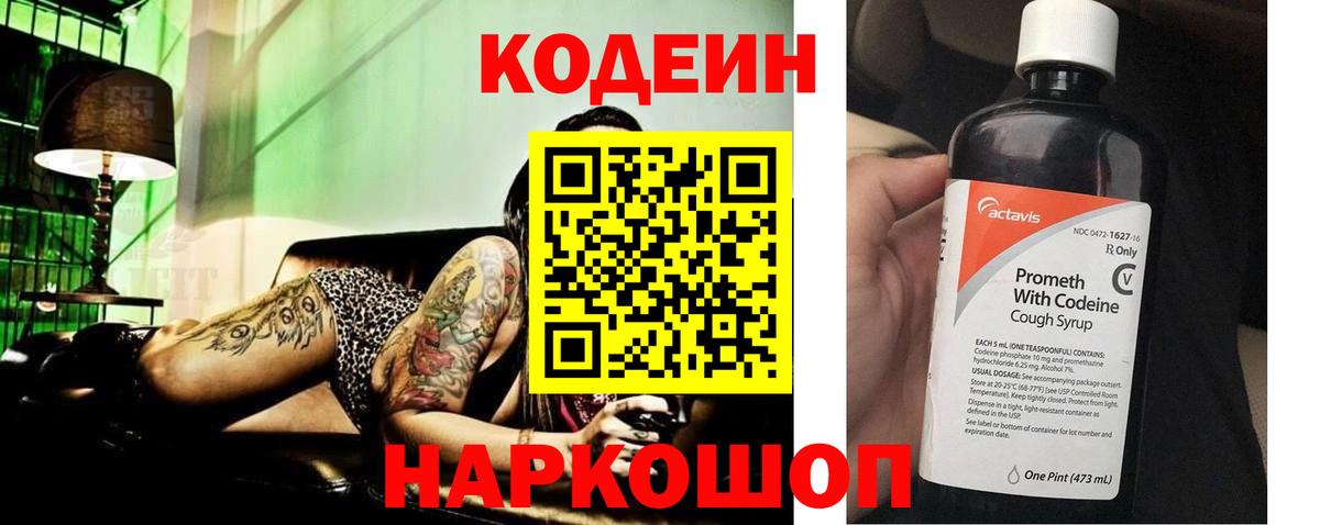 Кодеиновый сироп Lean напиток Lean (лин)  Вход с VPN  Новокузнецк  Codein напиток Lean (лин) 