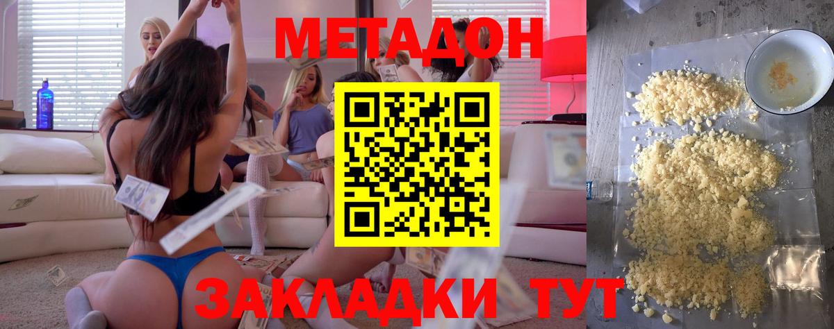 Новокузнецк  Метадон мёд  Вход с VPN 