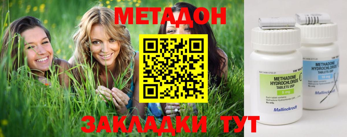 Метадон methadone Новокузнецк
